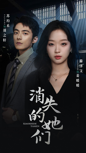 剧情短剧《消失的她们&坠入深渊后我手撕渣女（75集）》一口气看完全集