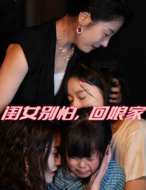 异能短剧《闺女别怕，回娘家（78集）》一口气免费看全集