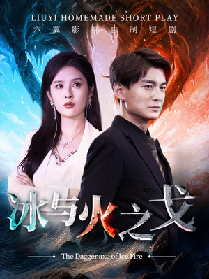 冰与火之戈（85集）短剧合集蓝光画质