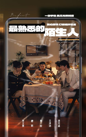 最熟悉的陌生人（37集）热门短剧推荐分享
