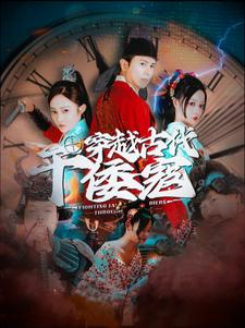 穿越古代干倭寇（76集）短剧太好看了强烈推荐