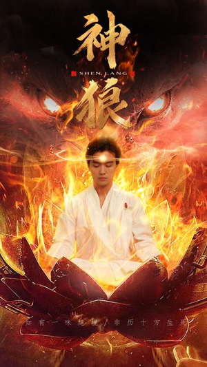 神狼（80集）全网最火爆的短剧
