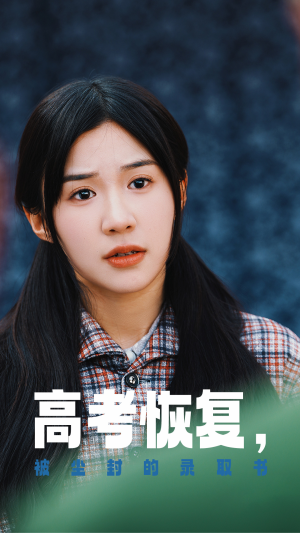 高考恢复,被尘封的录取书(29集) 高考恢复,被尘封的录取书(29集)农村短剧分享农村生活