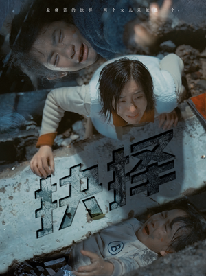 抉择（66集）短剧大结局连更全集