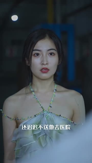 重生，消失的她（95集）好看的短剧追到爽