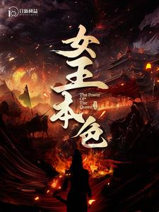 女王本色（100集）短剧热播全集免费追