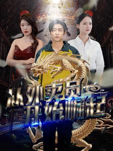 从外卖员开始崛起（80集）韩国短剧精彩片段