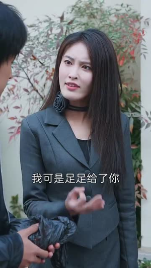 假言成真（80集）男女都爱看的短剧