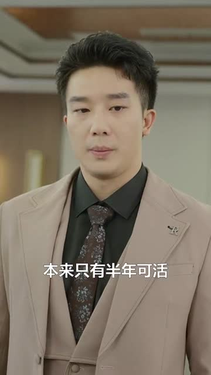 天降娇妻是神医（69集）短剧大结局合集放送