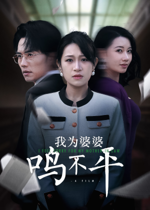 正义较量（46集）短剧大结局全集解锁