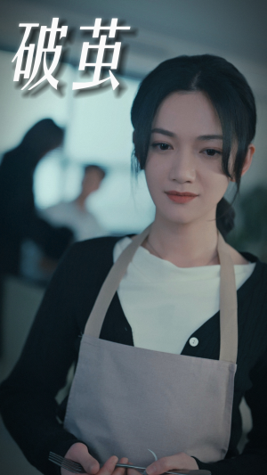 破茧（94集）短剧热播全集免费追