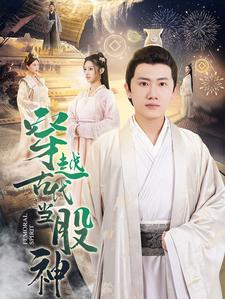 穿越古代当股神（79集）短剧合集导演剪辑版