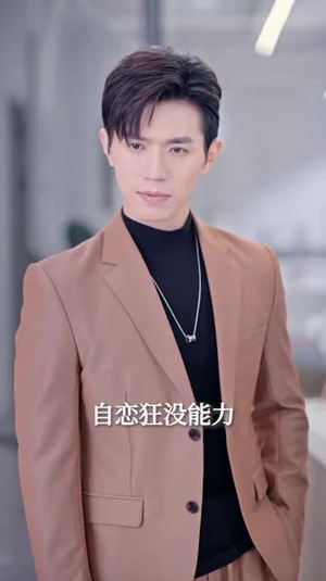 我被老板盯上了（84集）短剧太好看了强烈推荐