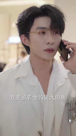 厉总的笼中雀（86集）短剧大结局全集解锁