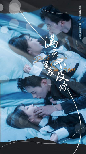 满天星辰不及你（91集）古装重生短剧推荐
