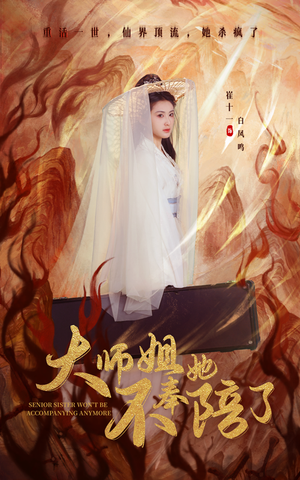 大师姐她不奉陪了（48集）好看的短剧又来了