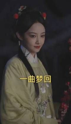 一曲梦回（99集）火爆短剧精彩分享