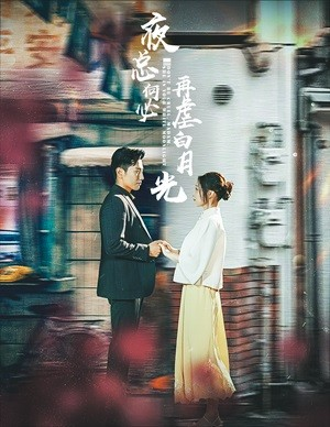 夜总何必再虐白月光（61集）短剧全剧终限免畅刷
