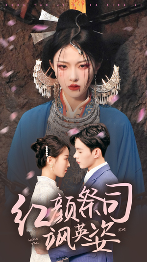 红颜祭司飒英姿（79集）短剧全集大结局完整版