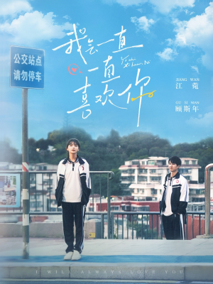 我会一直一直喜欢你（100集）短剧最终章免费合集