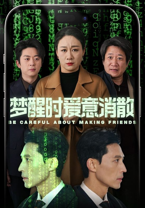 梦醒时爱意消散（51集）好看的短剧分享给大家