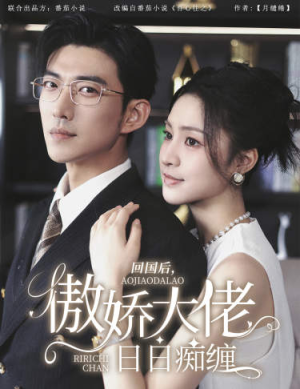 攀缠（63集）短剧大结局超前点映