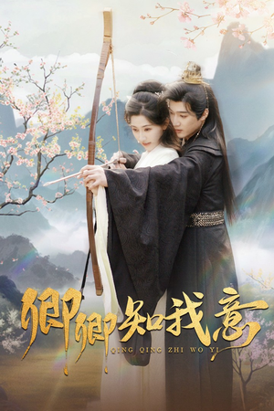卿卿知我意（82集）超好看短剧抢先看全集