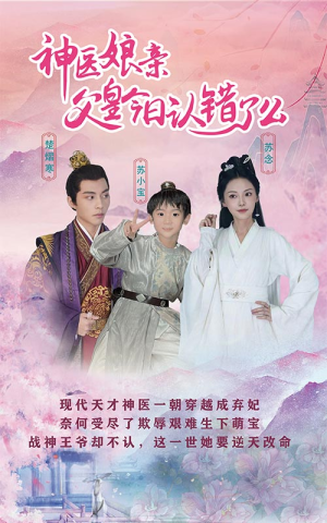 神医娘亲：父王今日认错了么（101集）短剧合集导演剪辑版