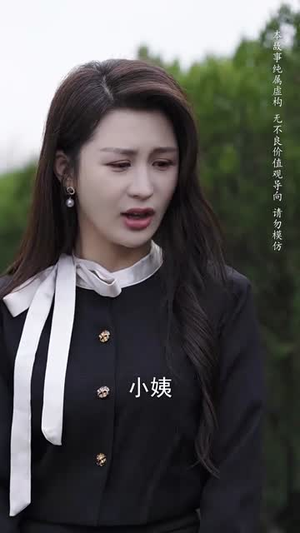 养母的秘密（34集）热门短剧不停更新