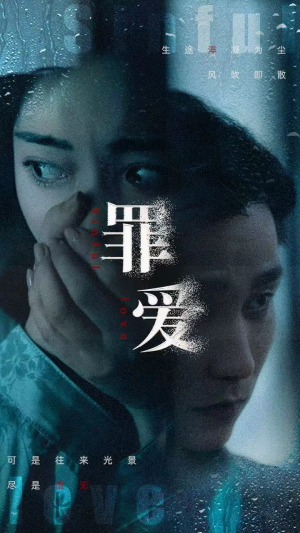 罪爱（73集）热门短剧推荐准时更新