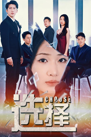 迷雾温情（30集）爆火短剧超级精彩