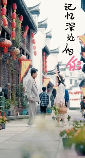 记忆深处的你（34集）短剧追到爽全集完整版