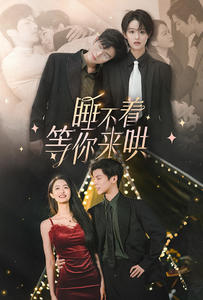 睡不着等你来哄（66集）这个短剧最近超火