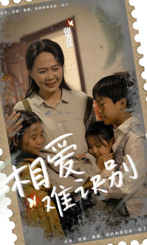 相爱难诀别（85集）精彩短剧每天更新