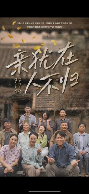 亲犹在人不归（32集）短剧男演员排行榜