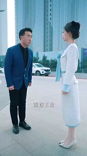 女王驾到前夫悔断肠（87集）短剧大结局合集放送