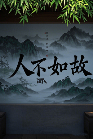 人不如故（30集）短剧全剧终在线连看