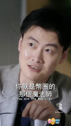 回到未来：我是比特币之王（50集）爆火短剧大结局抢先看