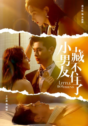 小男友藏不住了（81集）短剧分享精彩后续