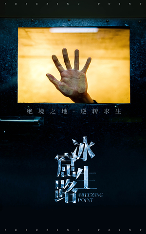 冰窟生路（30集）古装热门短剧推荐