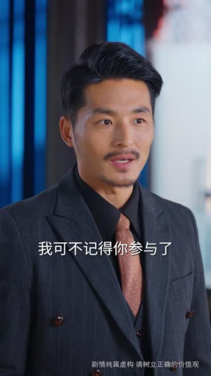 终身为父（67集）这个短剧太精彩了