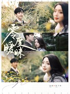 零度暧昧（82集）短剧男演员排行榜