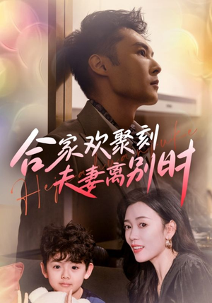 离婚被偏爱爹地他后悔了（85集）短剧终极大放送合集