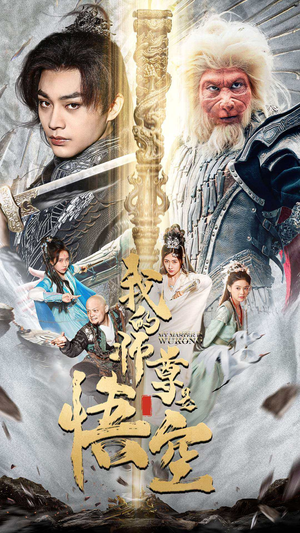 我的师尊棒打诸神（70集）精彩又上头的短剧来了