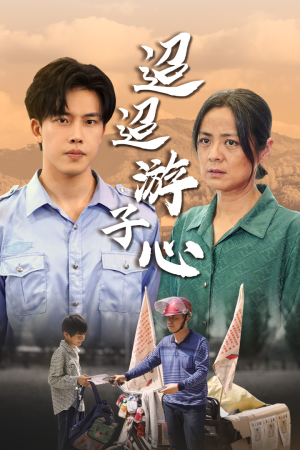 缺席（78集）火热短剧正在热播