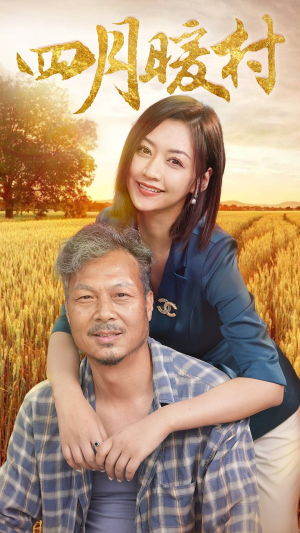 四月暖春（63集）短剧排行榜前十名