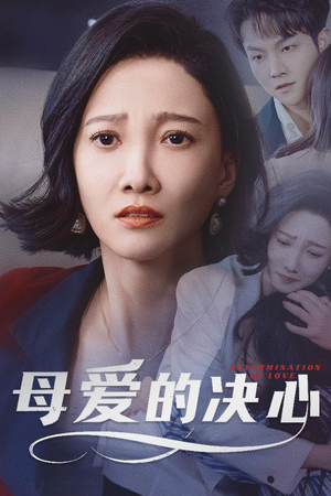 尘世暖阳（40集）短剧女演员排行榜