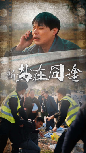 盐在囧途（46集）短剧女演员排行榜