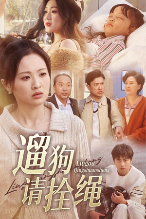 脱缰现世报（31集）短剧男主角排行榜
