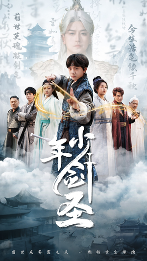 少年剑圣（50集）热播短剧精彩片段